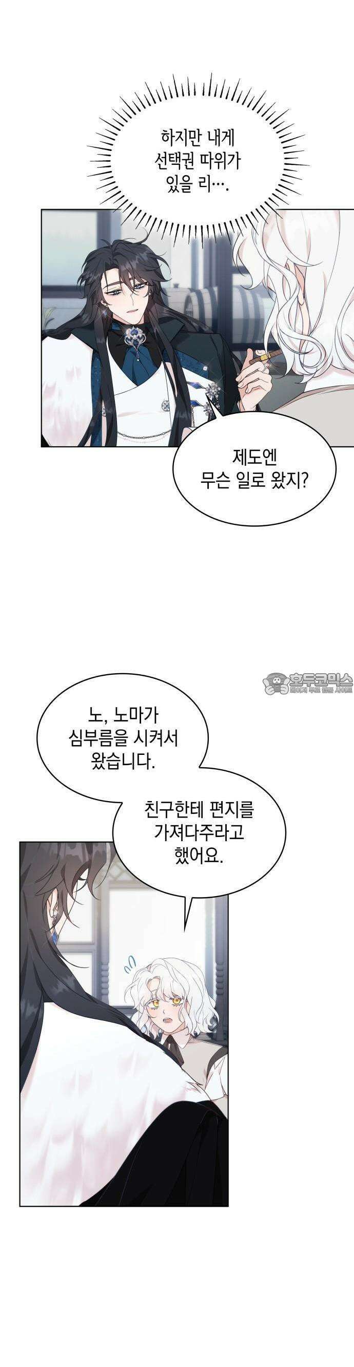 진짜가 나타난 날 1화 35