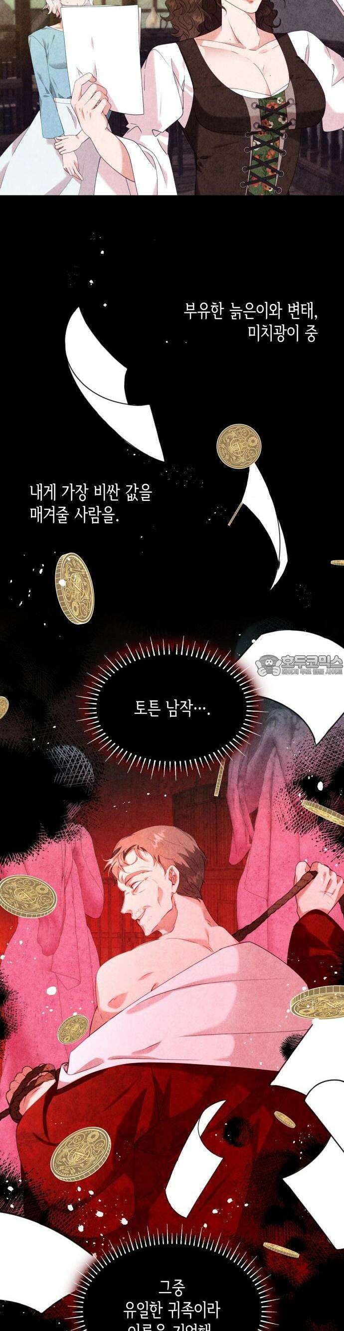 진짜가 나타난 날 1화 38