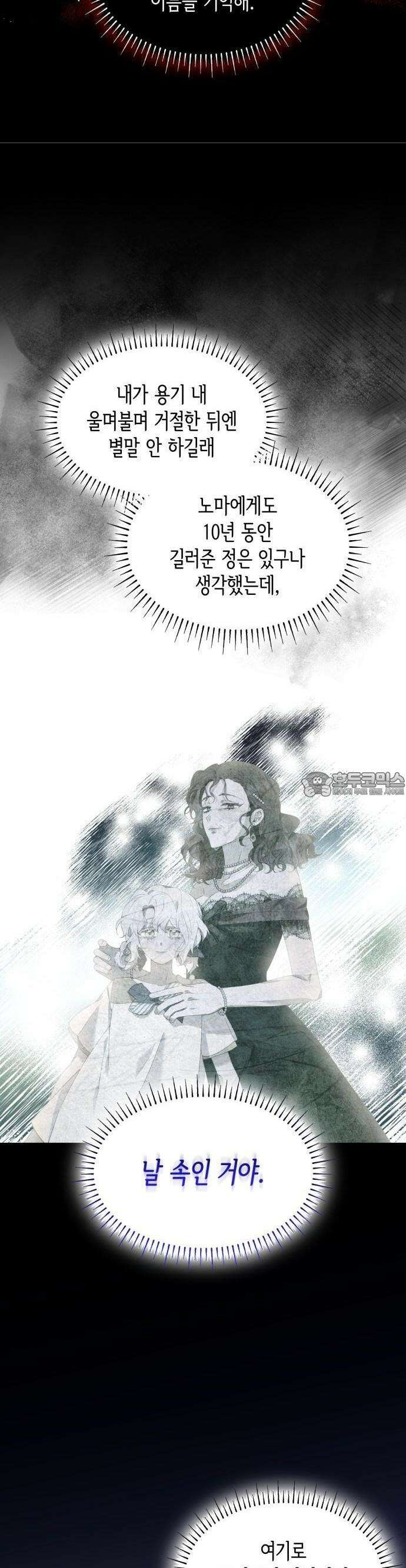 진짜가 나타난 날 1화 39