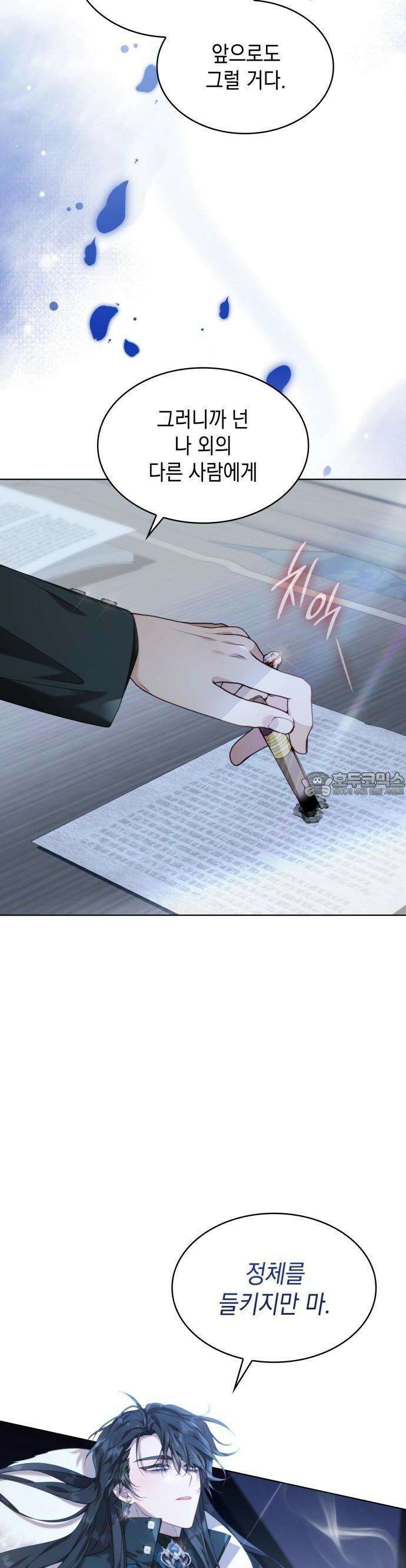 진짜가 나타난 날 1화 41