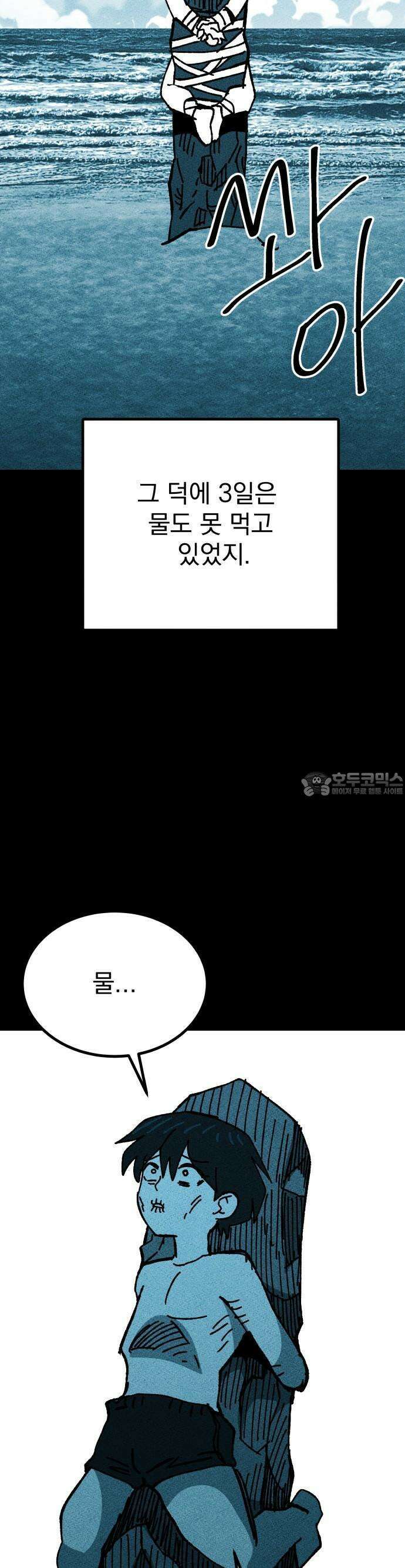 어느날 교주가 된다면 33화 고향 4