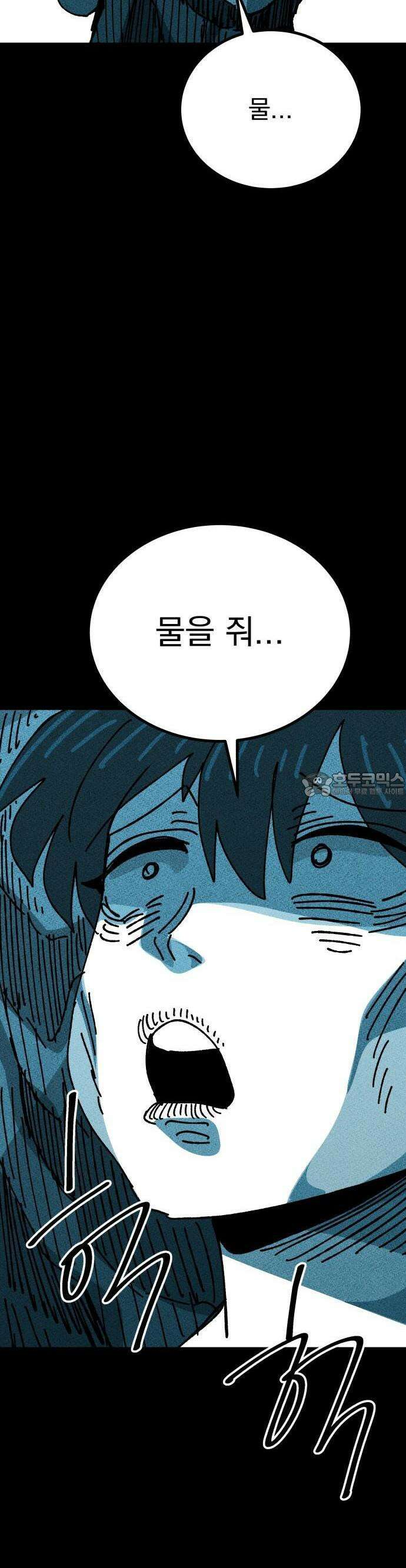 어느날 교주가 된다면 33화 고향 5