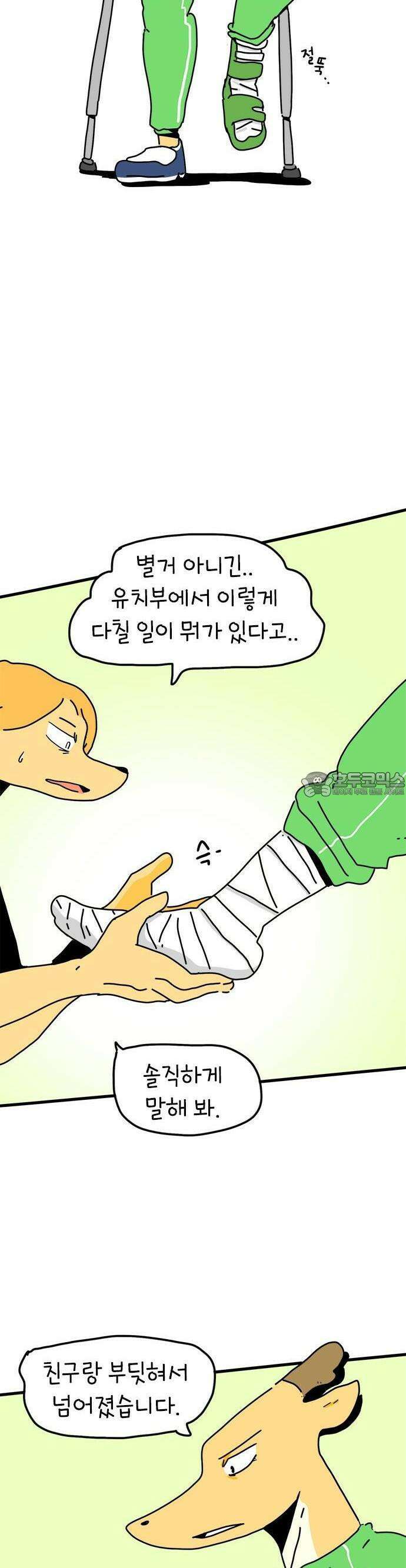 소심한 호랭이 코코 30화 짝꿍 바꾸는 날 (1) 2