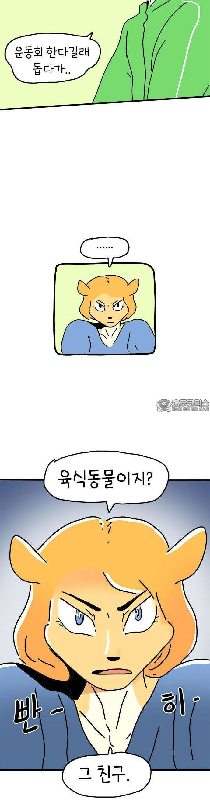 소심한 호랭이 코코 30화 짝꿍 바꾸는 날 (1) 3
