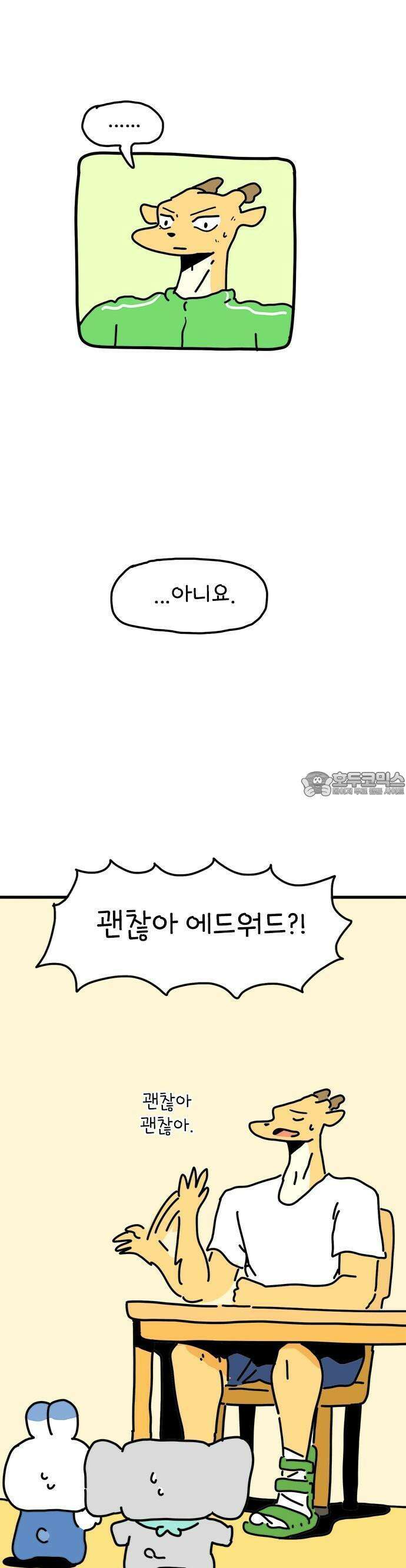 소심한 호랭이 코코 30화 짝꿍 바꾸는 날 (1) 4