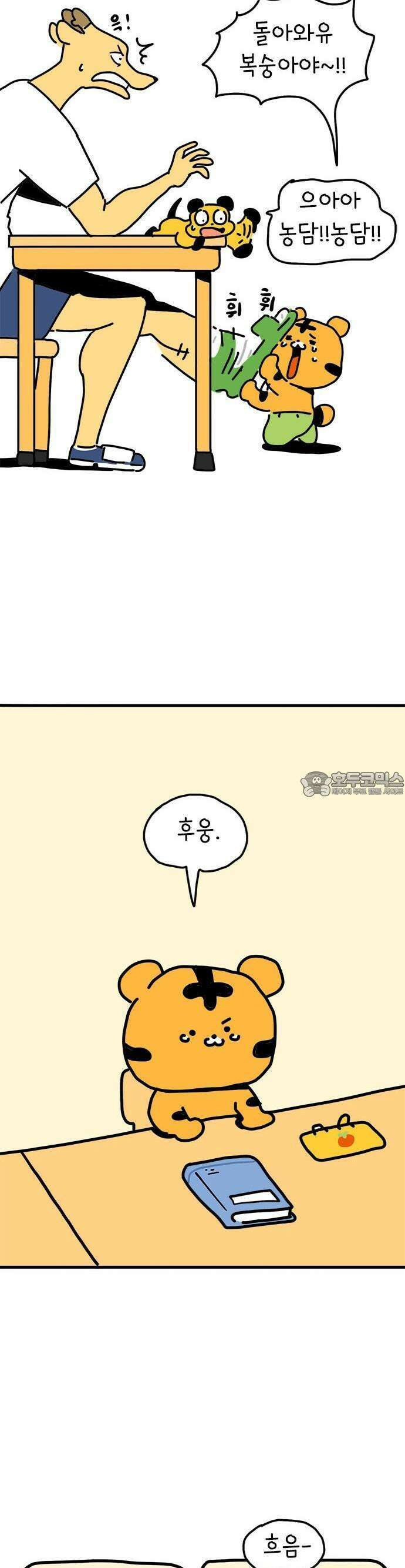 소심한 호랭이 코코 30화 짝꿍 바꾸는 날 (1) 7