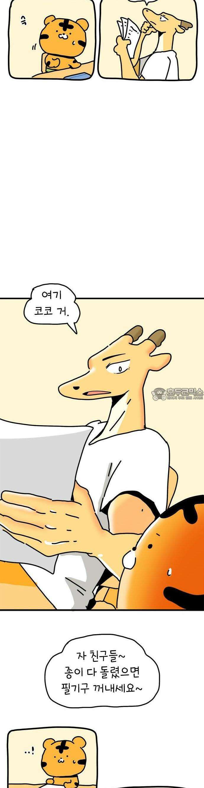 소심한 호랭이 코코 30화 짝꿍 바꾸는 날 (1) 8