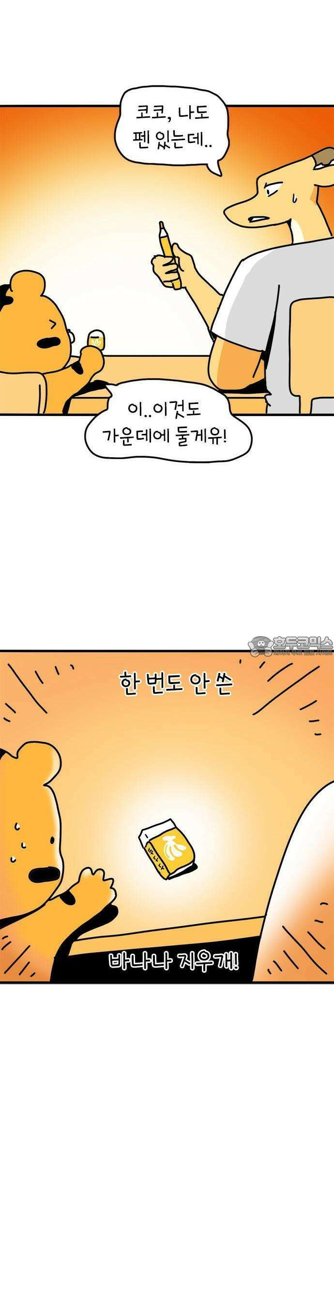 소심한 호랭이 코코 30화 짝꿍 바꾸는 날 (1) 10