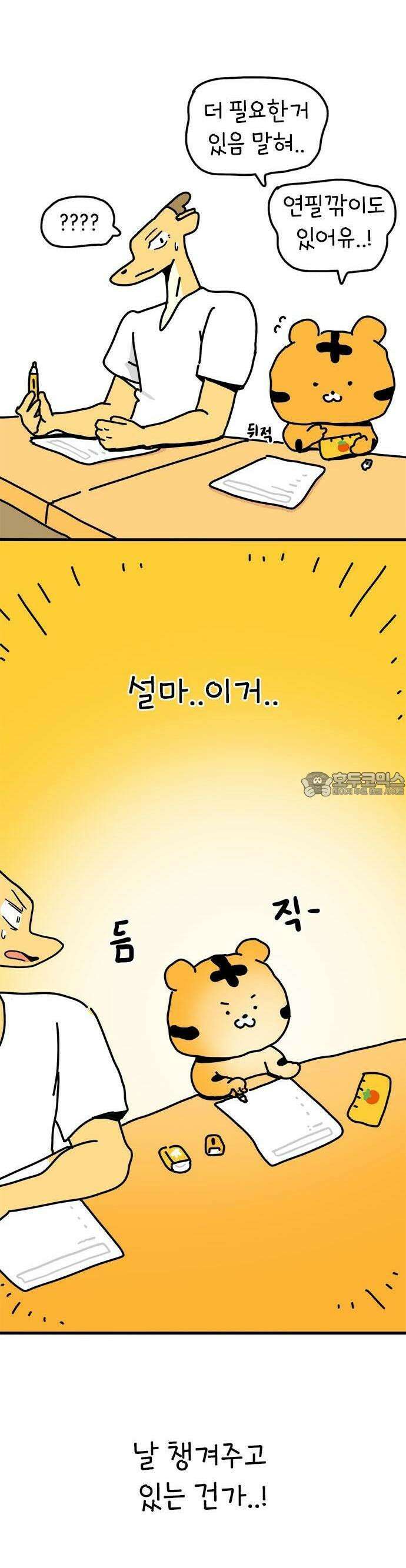소심한 호랭이 코코 30화 짝꿍 바꾸는 날 (1) 11