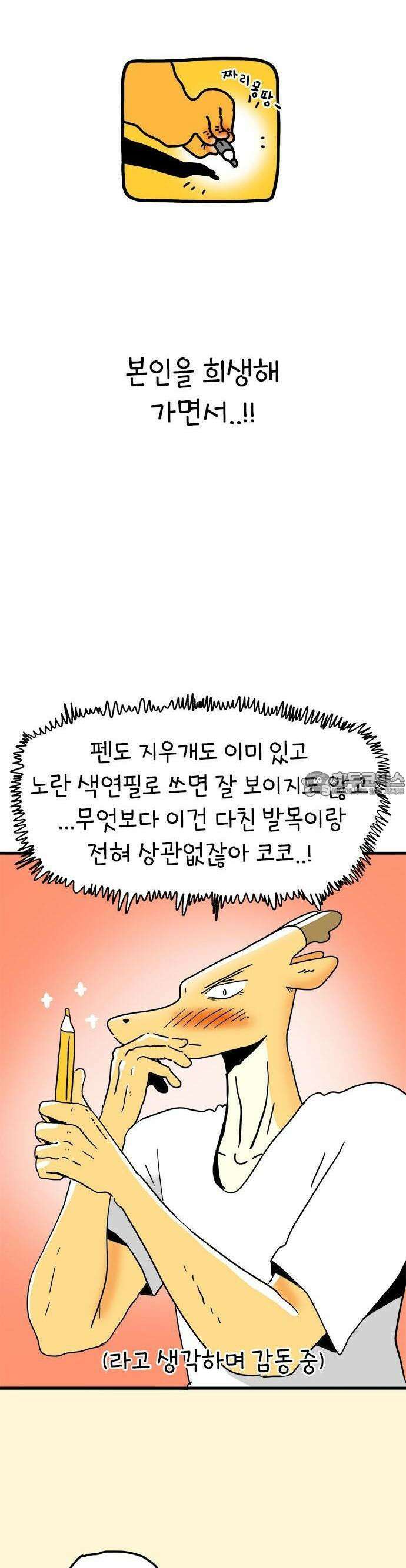 소심한 호랭이 코코 30화 짝꿍 바꾸는 날 (1) 12