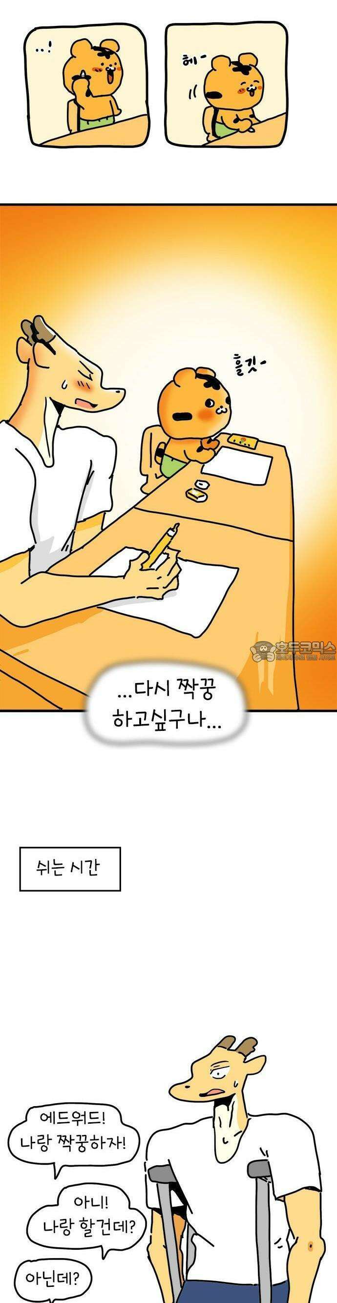 소심한 호랭이 코코 30화 짝꿍 바꾸는 날 (1) 18