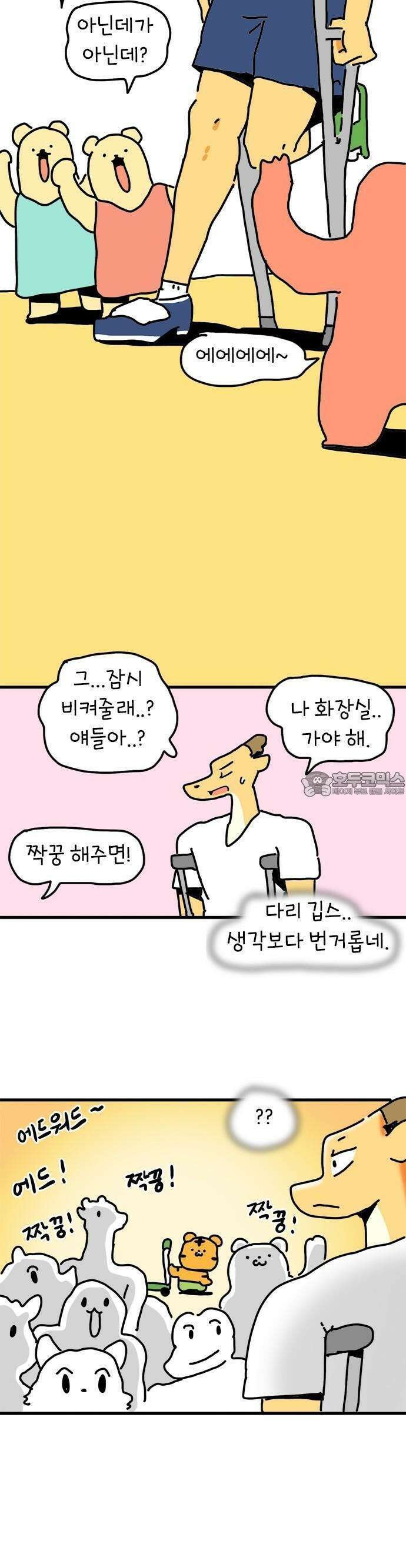 소심한 호랭이 코코 30화 짝꿍 바꾸는 날 (1) 19