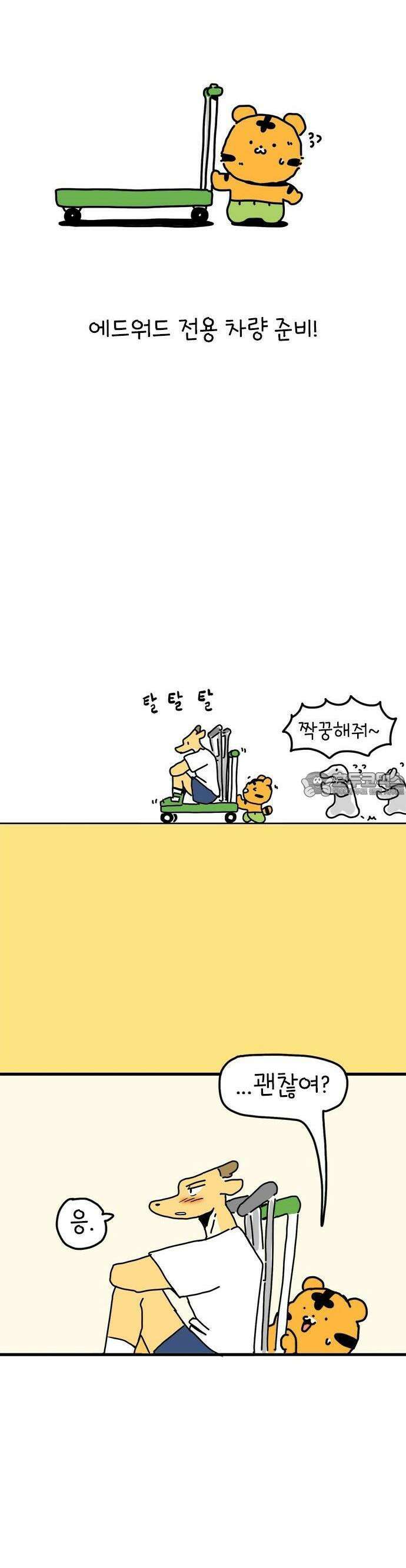 소심한 호랭이 코코 30화 짝꿍 바꾸는 날 (1) 20