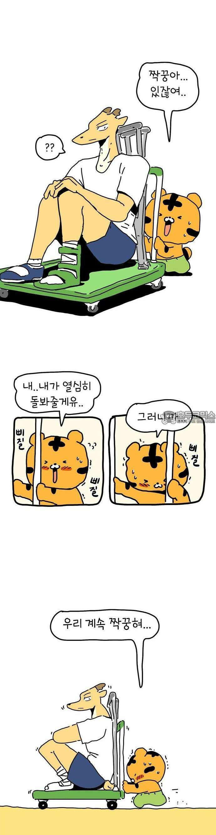 소심한 호랭이 코코 30화 짝꿍 바꾸는 날 (1) 21