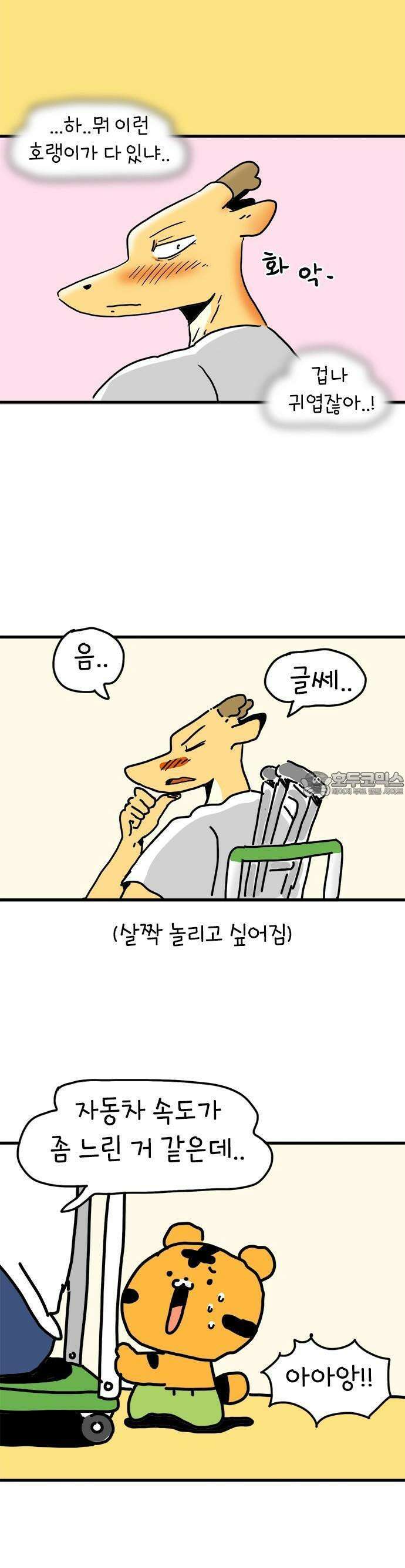 소심한 호랭이 코코 30화 짝꿍 바꾸는 날 (1) 22