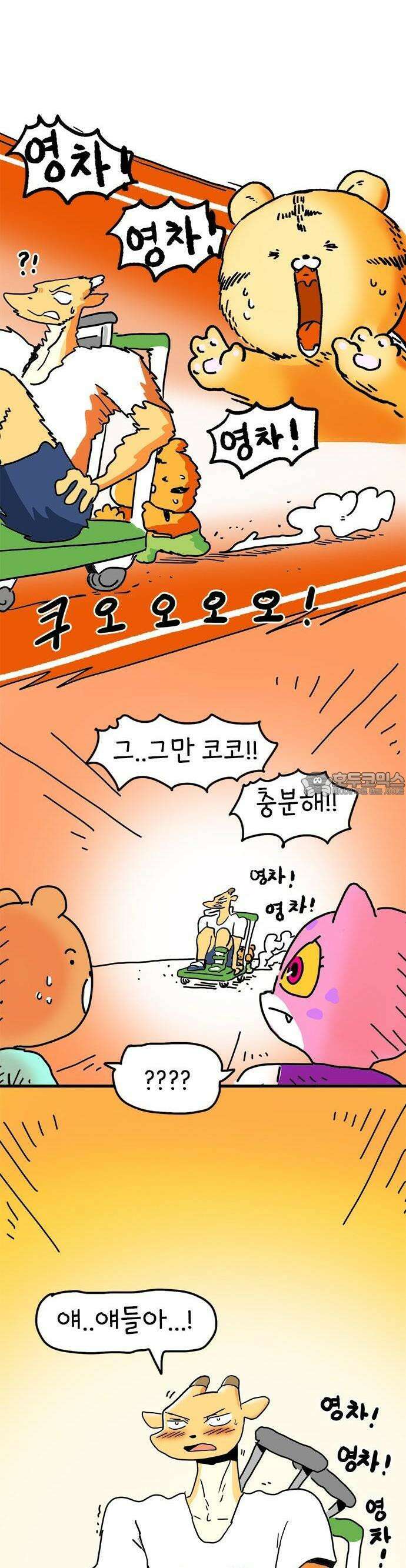 소심한 호랭이 코코 30화 짝꿍 바꾸는 날 (1) 23