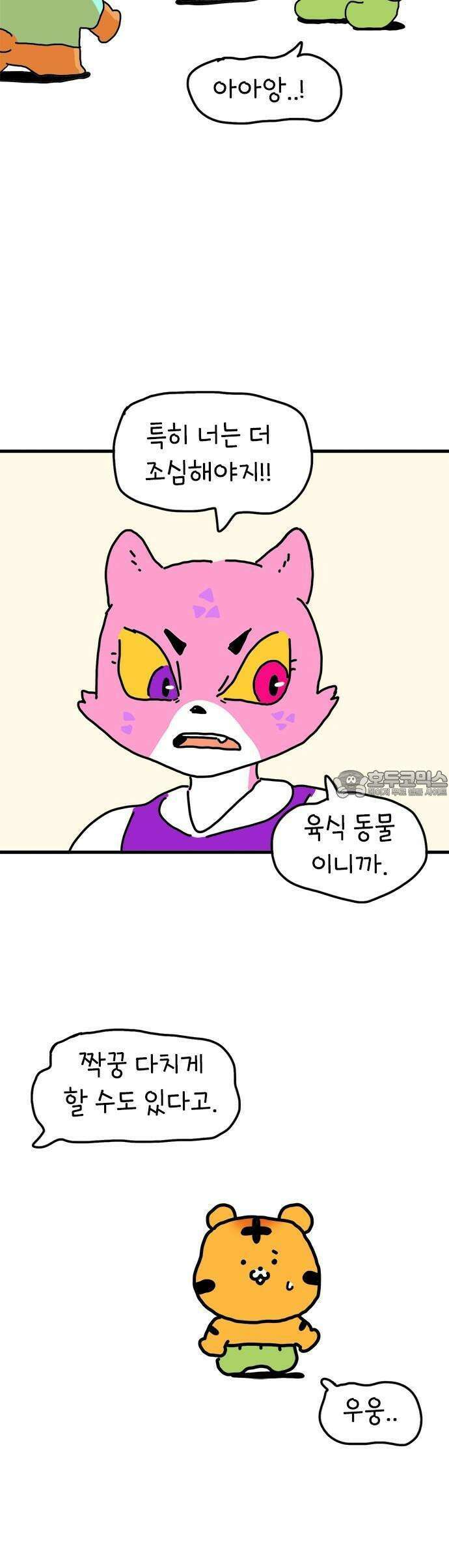 소심한 호랭이 코코 30화 짝꿍 바꾸는 날 (1) 25