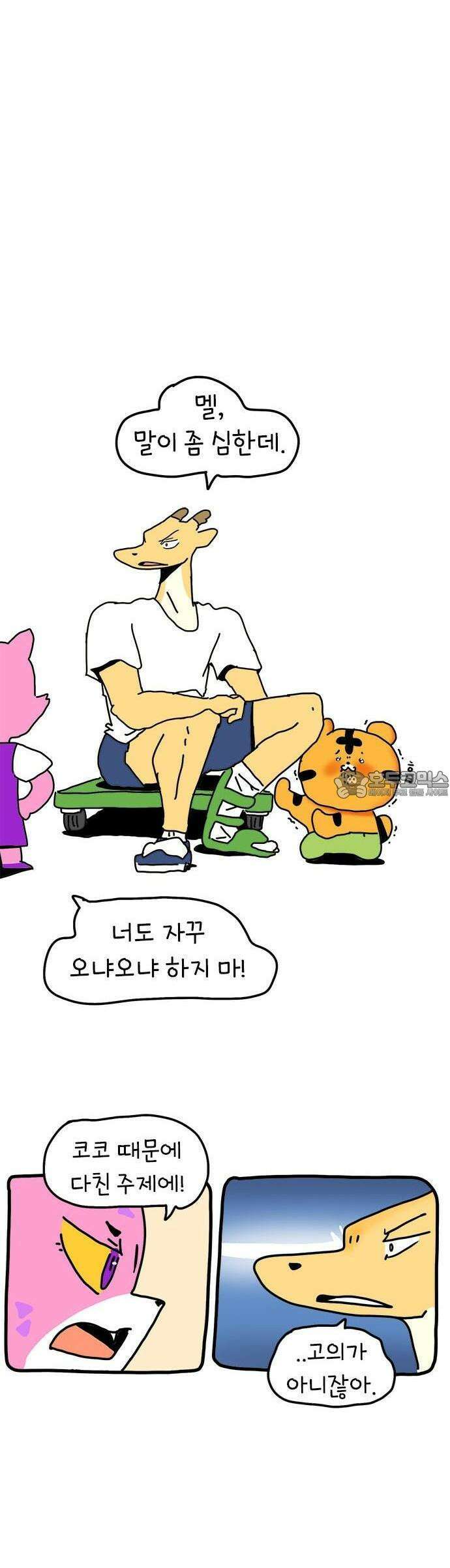 소심한 호랭이 코코 30화 짝꿍 바꾸는 날 (1) 26