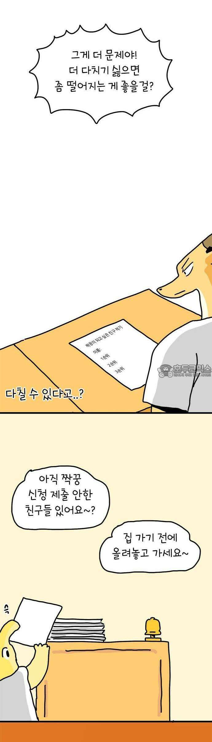 소심한 호랭이 코코 30화 짝꿍 바꾸는 날 (1) 27