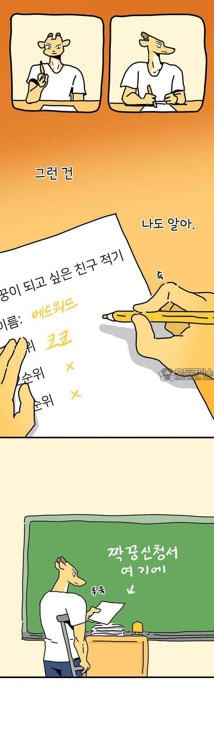 소심한 호랭이 코코 30화 짝꿍 바꾸는 날 (1) 28