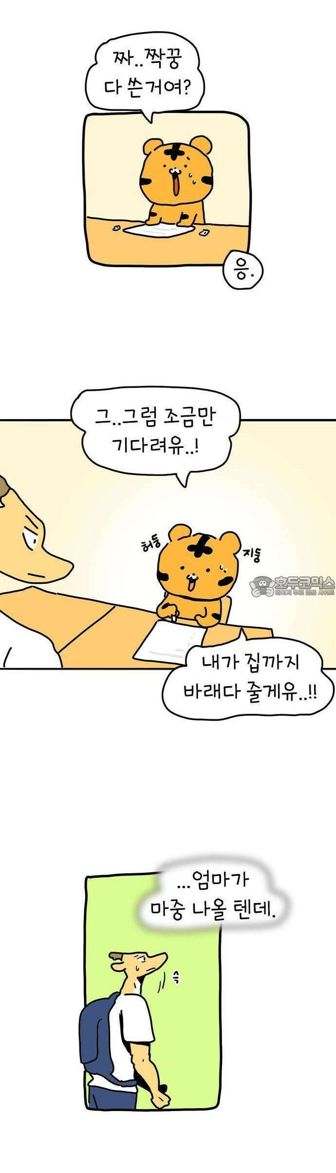 소심한 호랭이 코코 30화 짝꿍 바꾸는 날 (1) 29