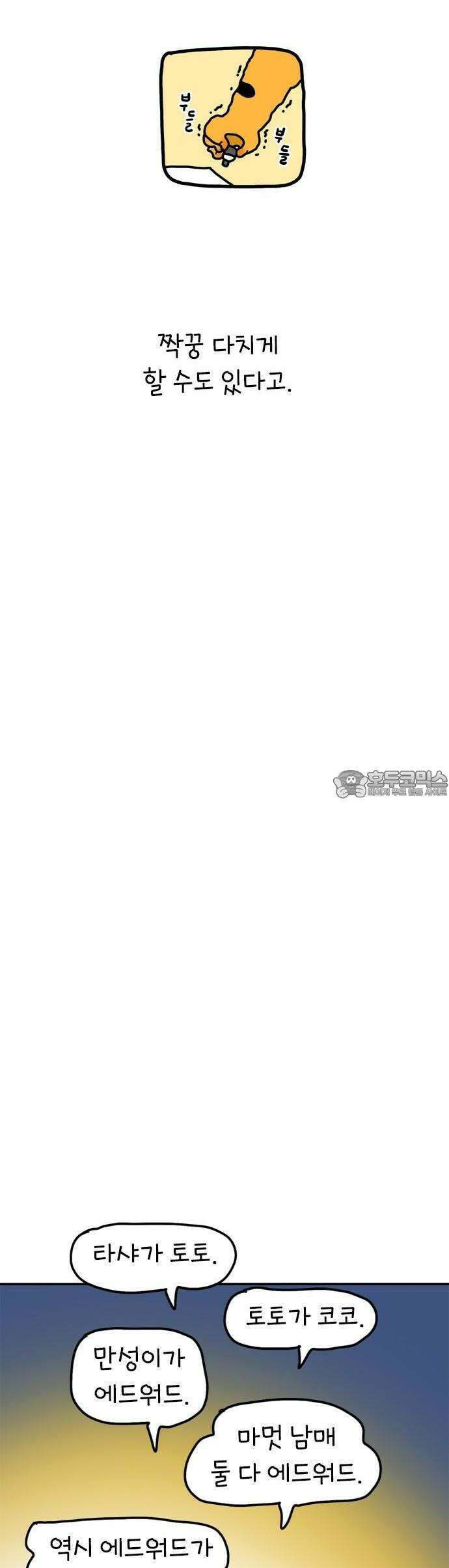 소심한 호랭이 코코 30화 짝꿍 바꾸는 날 (1) 31