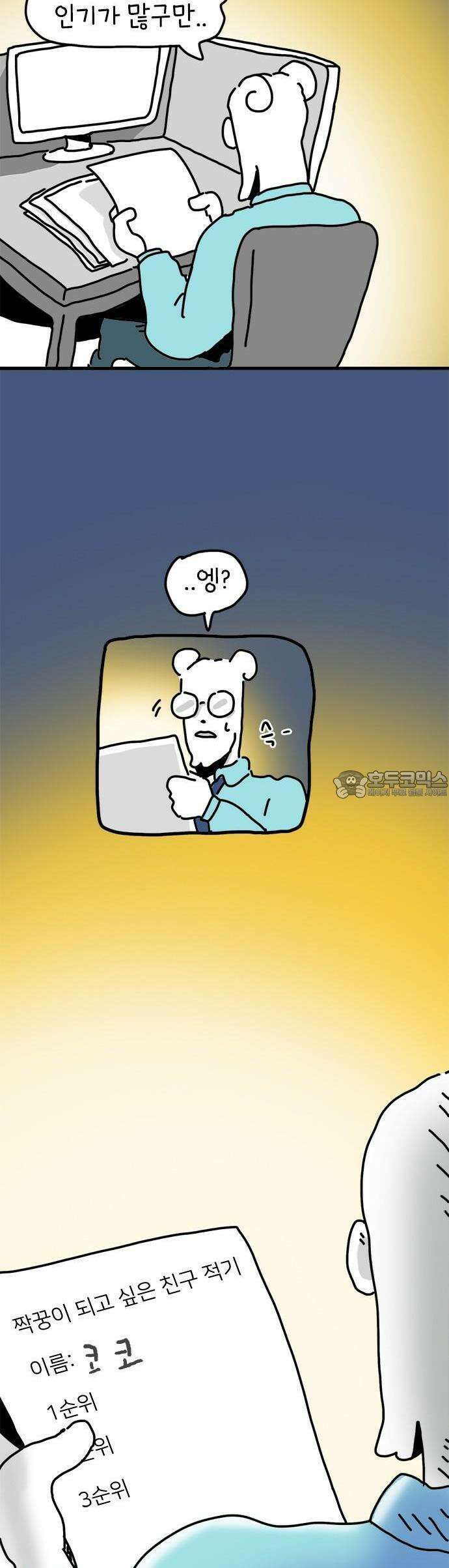 소심한 호랭이 코코 30화 짝꿍 바꾸는 날 (1) 32