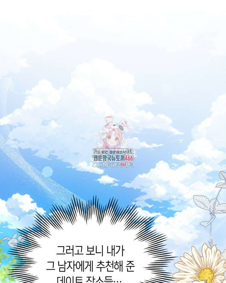 여주가 내 약혼자와 바람났다 64화 1