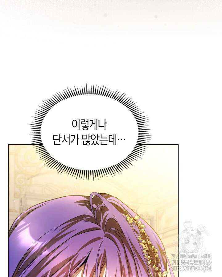 여주가 내 약혼자와 바람났다 64화 14