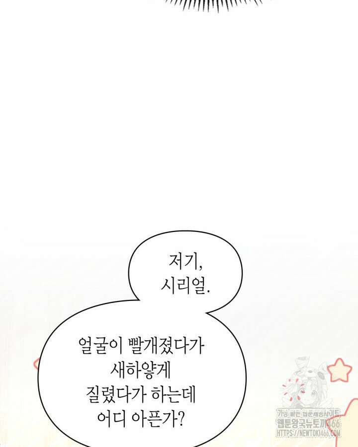 여주가 내 약혼자와 바람났다 64화 16