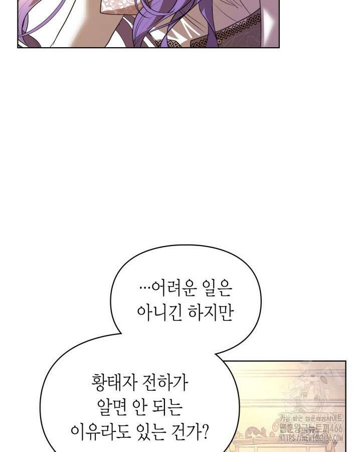 여주가 내 약혼자와 바람났다 64화 20
