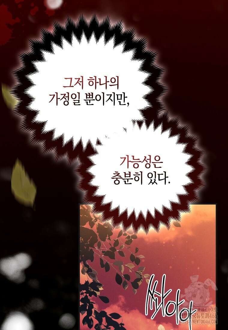 인생 날로 먹고 싶습니다 34화 5