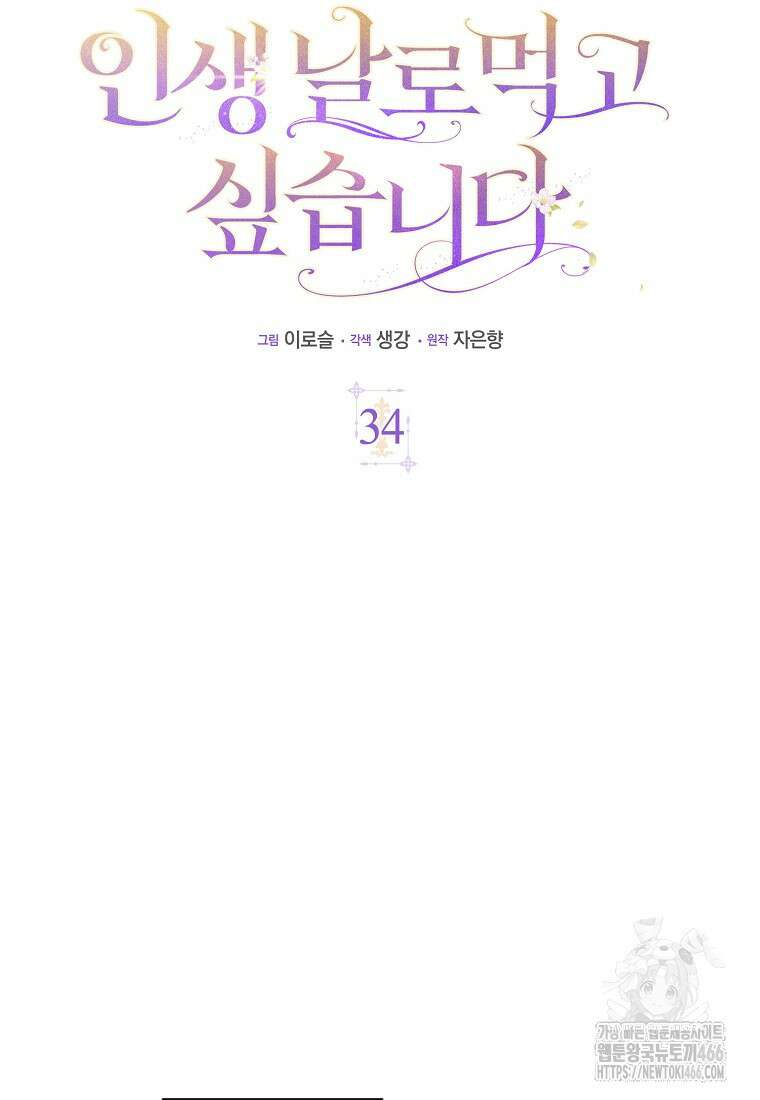 인생 날로 먹고 싶습니다 34화 14