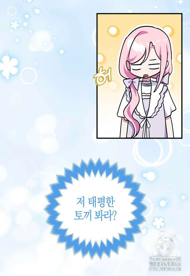 인생 날로 먹고 싶습니다 34화 18