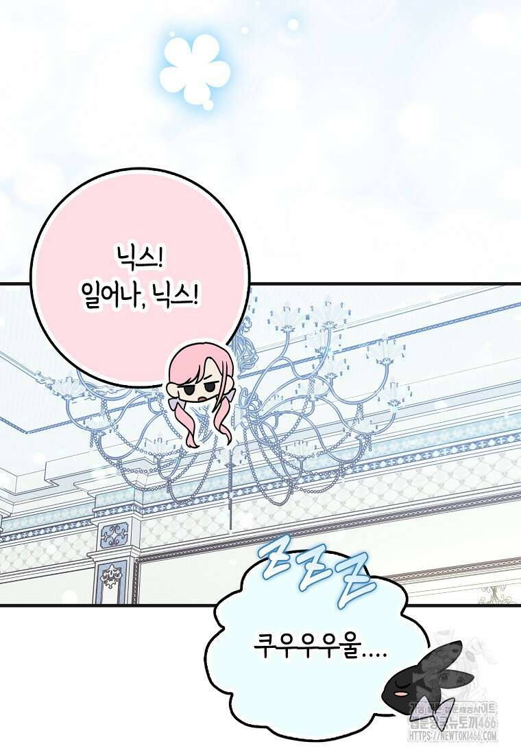 인생 날로 먹고 싶습니다 34화 19