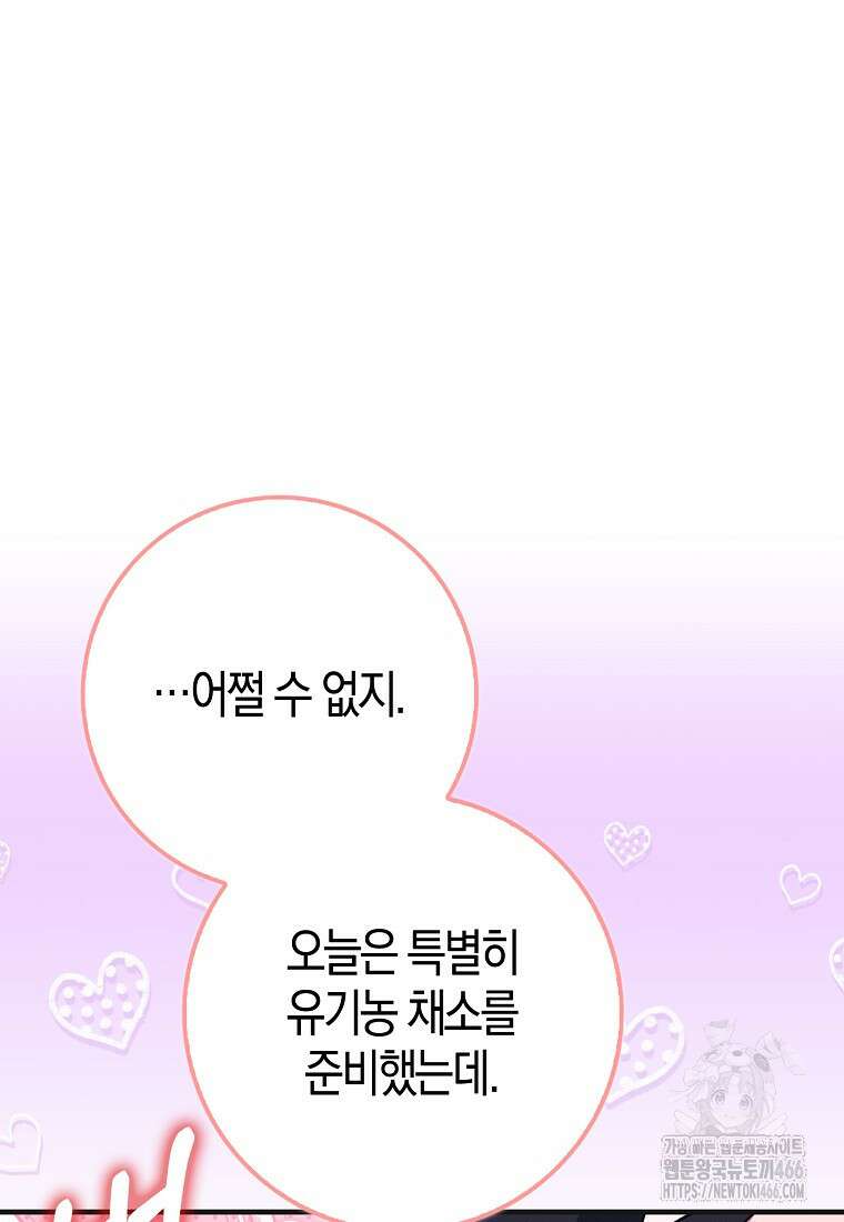 인생 날로 먹고 싶습니다 34화 20