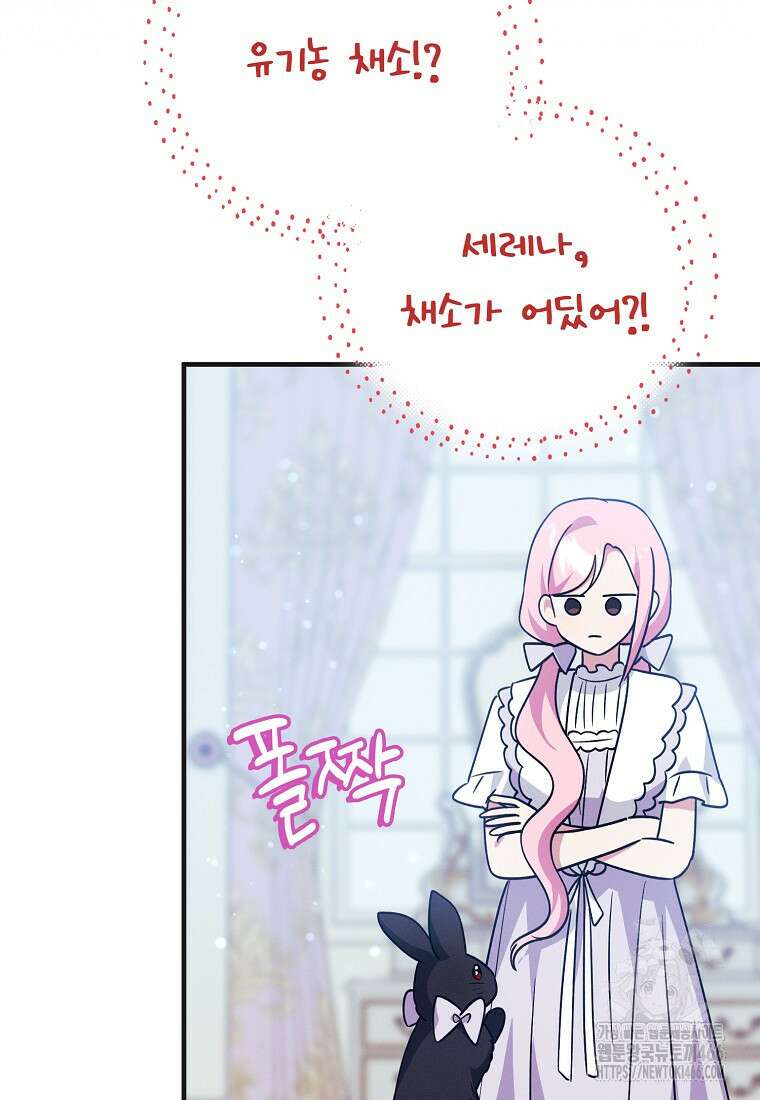 인생 날로 먹고 싶습니다 34화 22