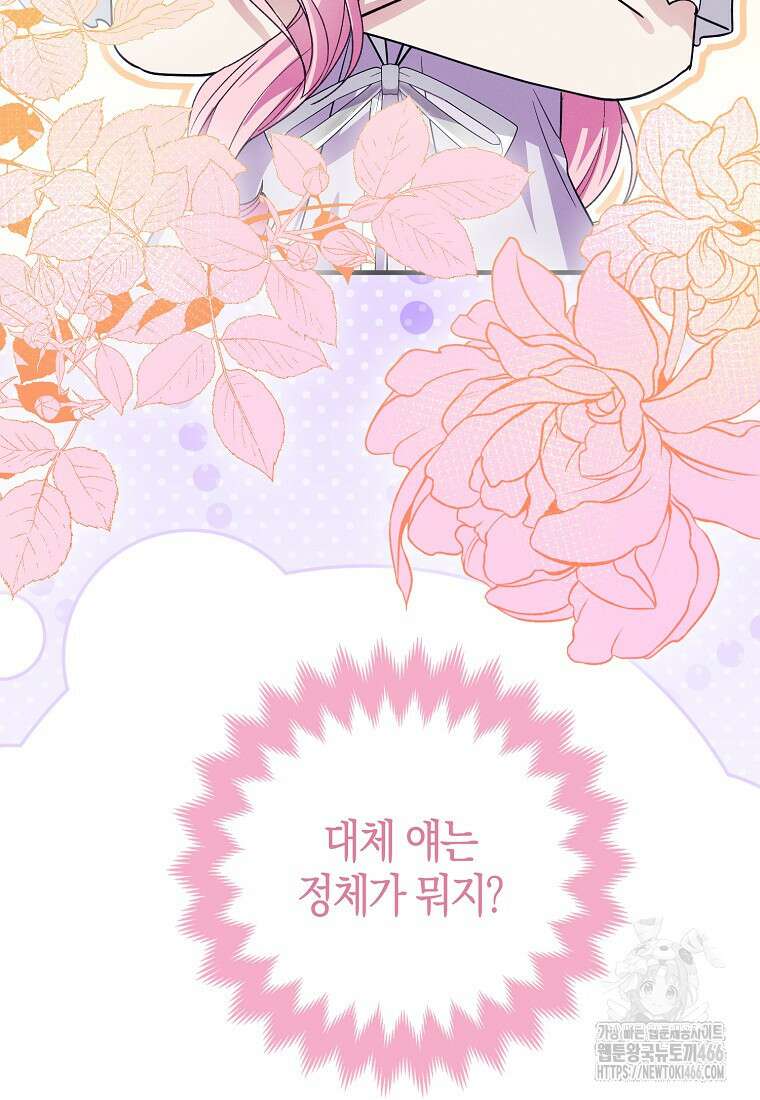 인생 날로 먹고 싶습니다 34화 25