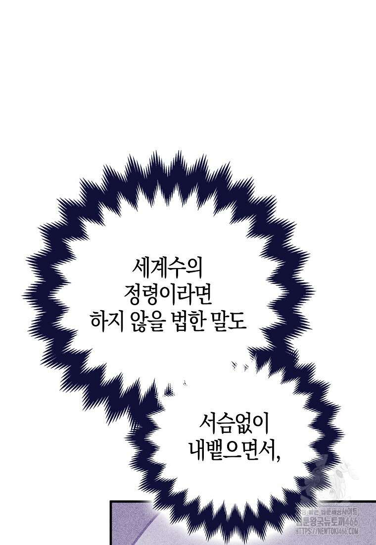 인생 날로 먹고 싶습니다 34화 26