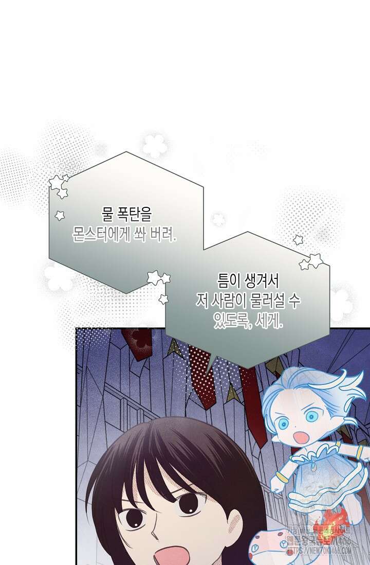 S급 정령사의 테이밍 일기 27화 5