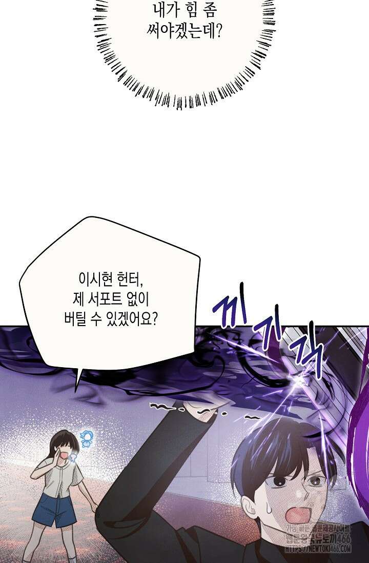 S급 정령사의 테이밍 일기 27화 9