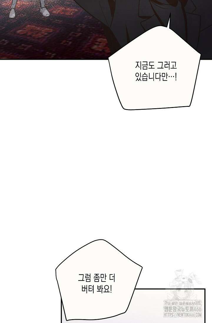 S급 정령사의 테이밍 일기 27화 10