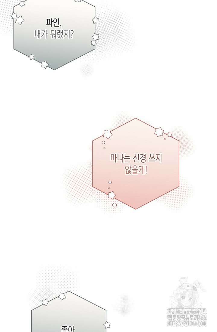 S급 정령사의 테이밍 일기 27화 13