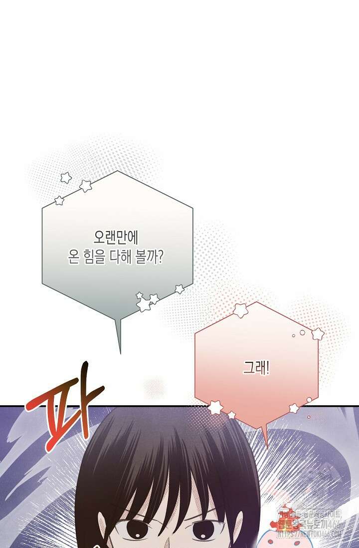 S급 정령사의 테이밍 일기 27화 16