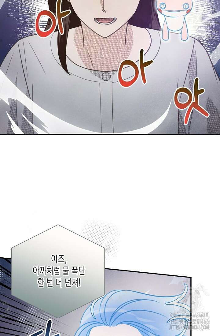 S급 정령사의 테이밍 일기 27화 17