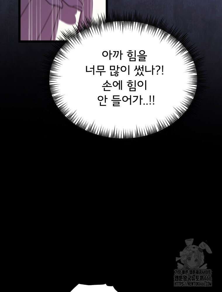 이세계 덤프트럭 84화 6