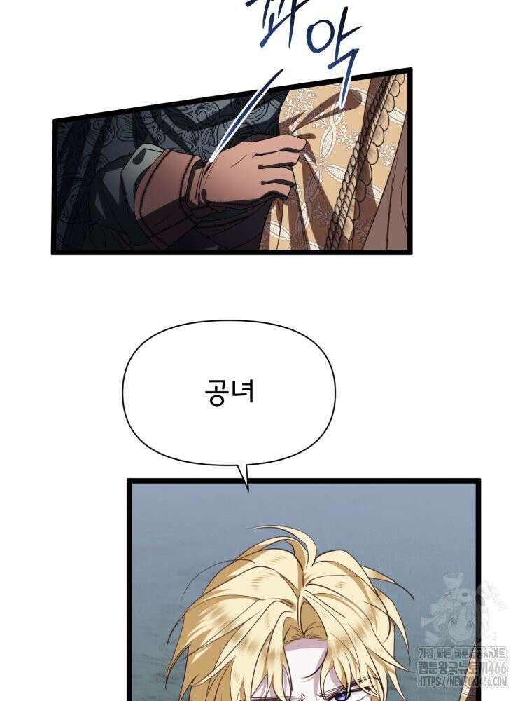 이세계 덤프트럭 84화 31