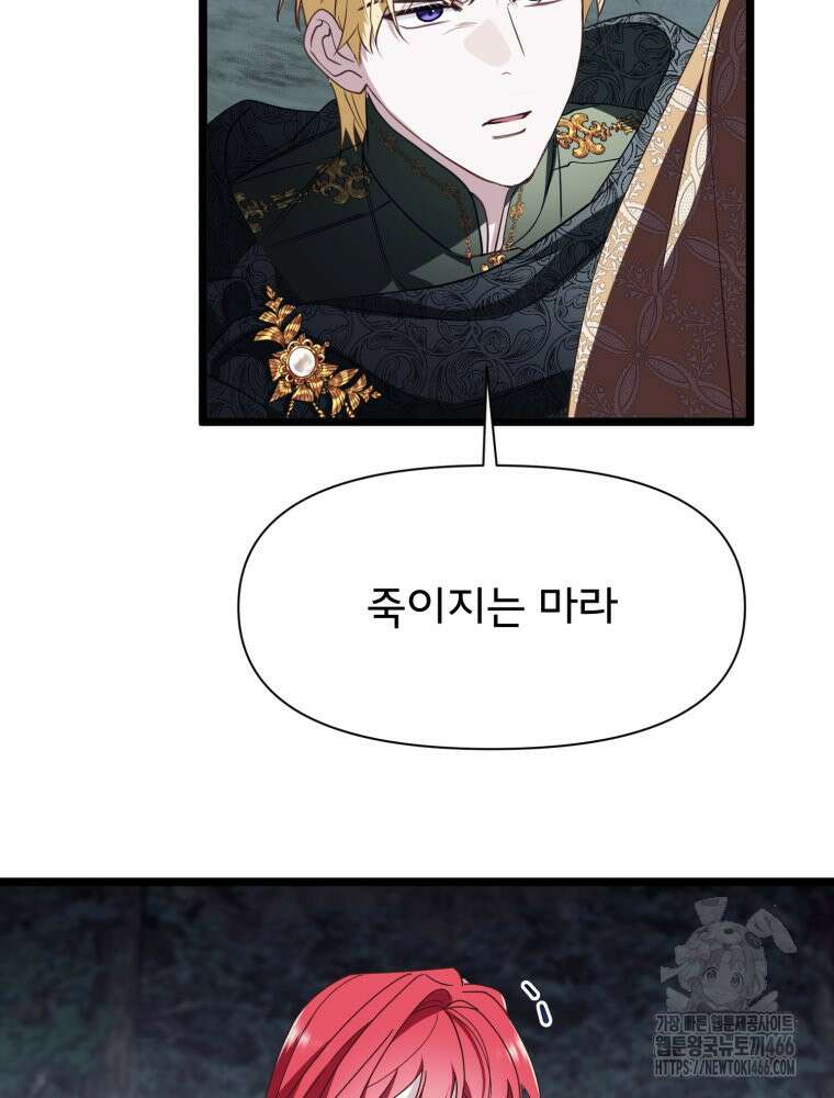 이세계 덤프트럭 84화 32