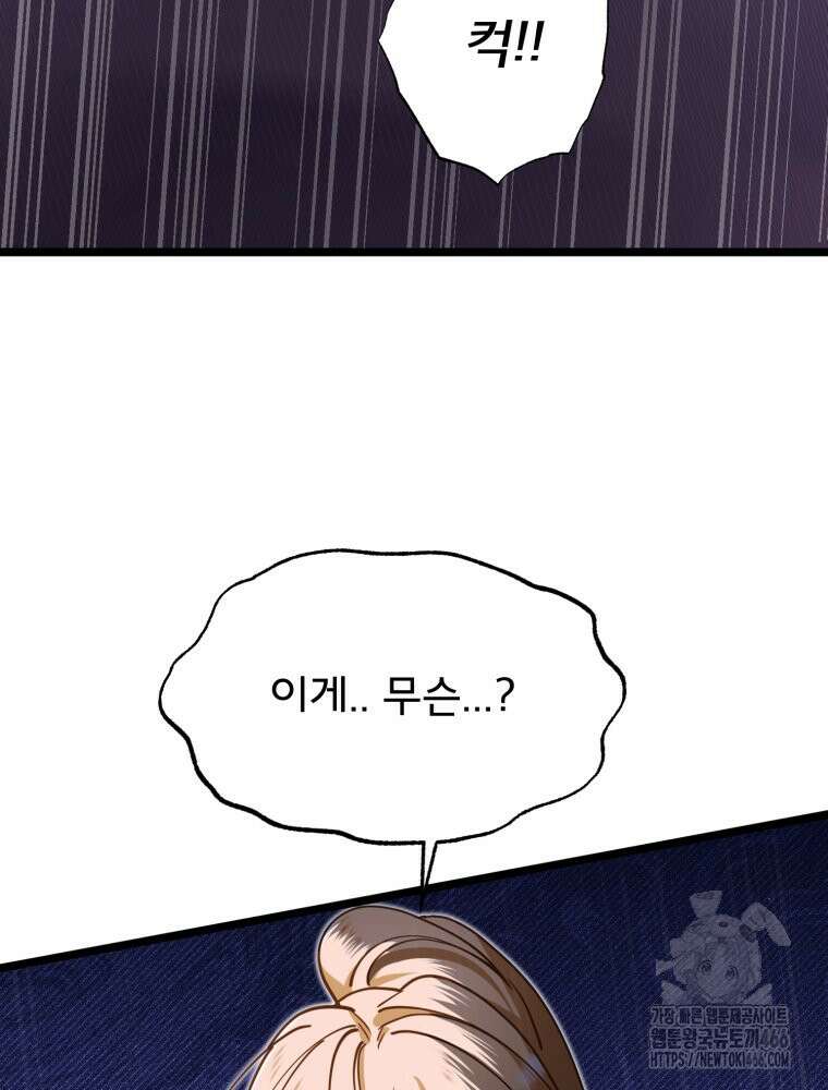 이세계 덤프트럭 84화 73