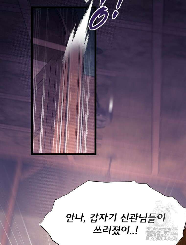 이세계 덤프트럭 84화 75